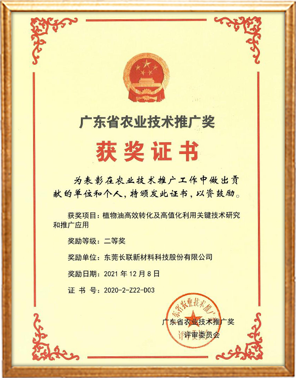 2021年广东省农业推广奖二等奖