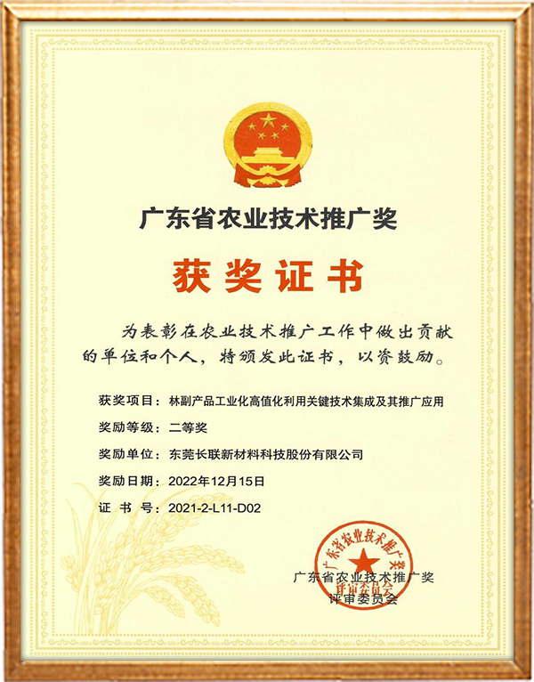 2022年广东省农业推广奖二等奖