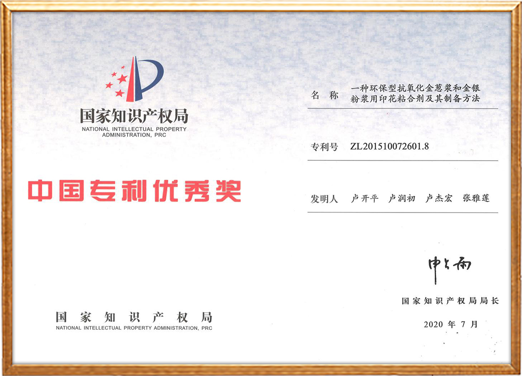 第二十一届国家专利奖