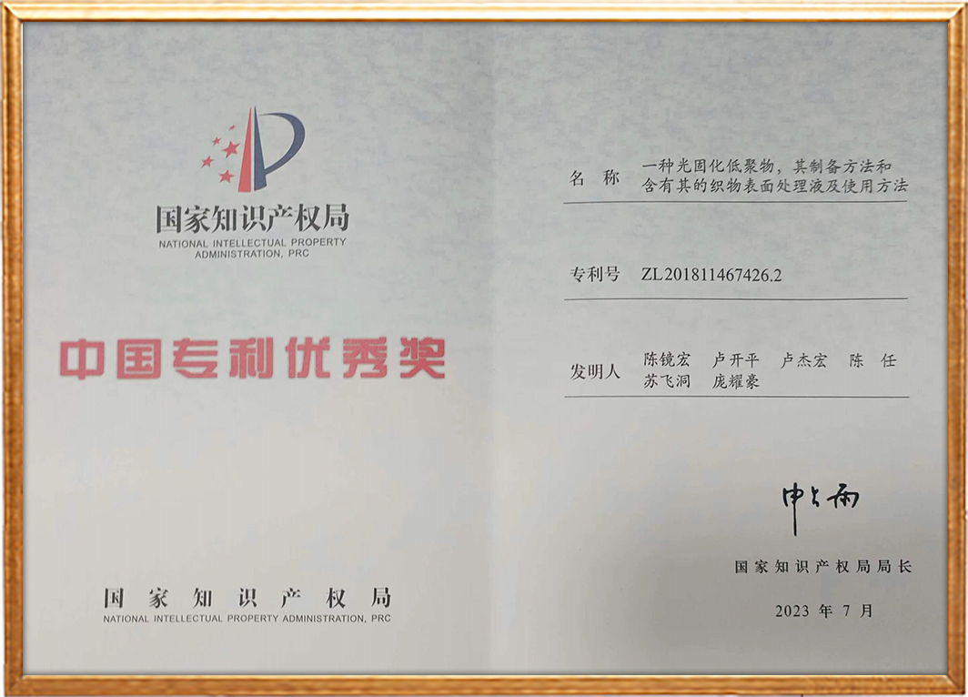 第二十四届中国专利优秀奖