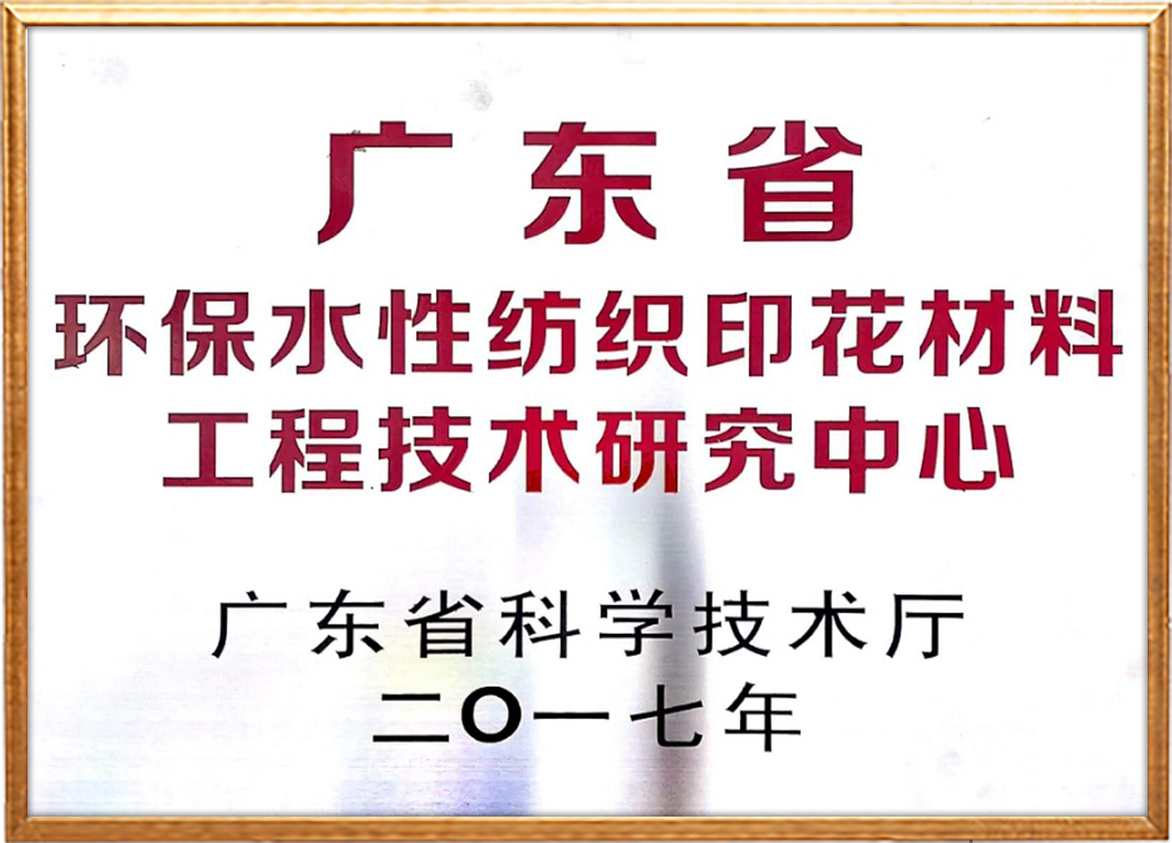 广东省工程中心