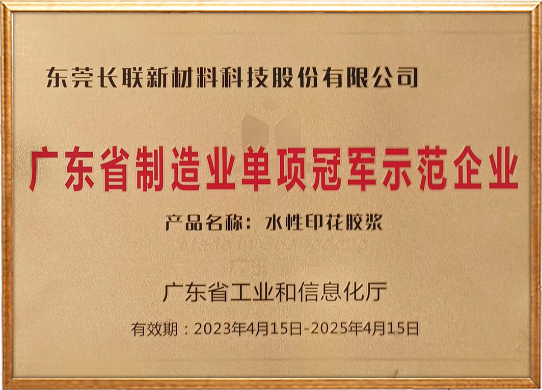 广东省单项冠军牌匾