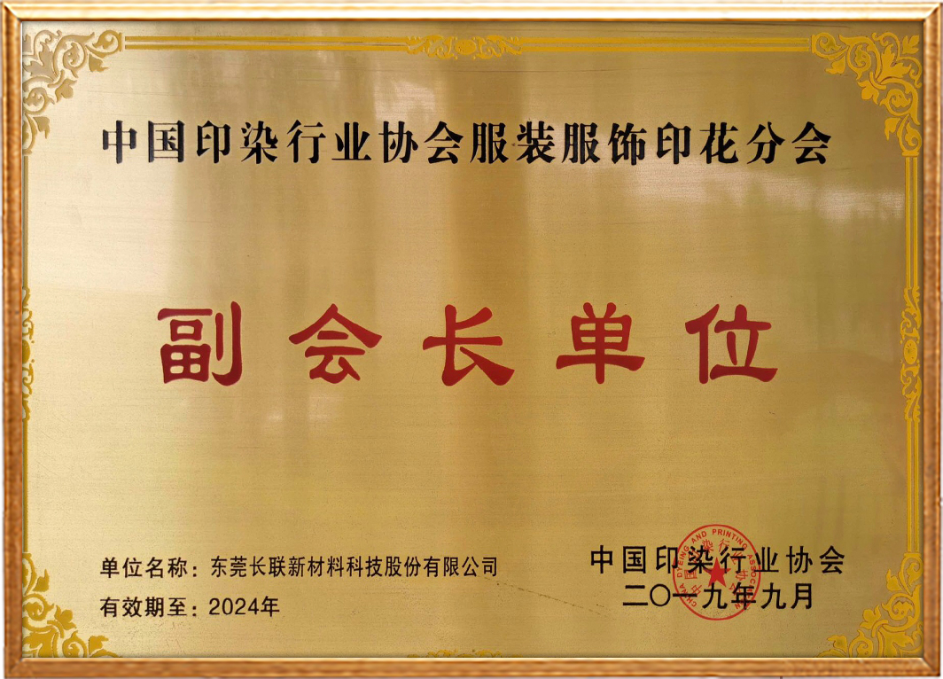 副会长单位