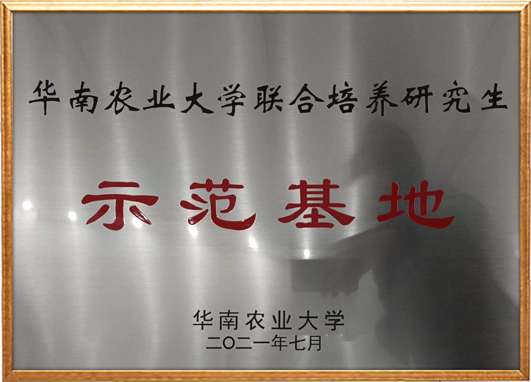 联合培养研究生示范基地