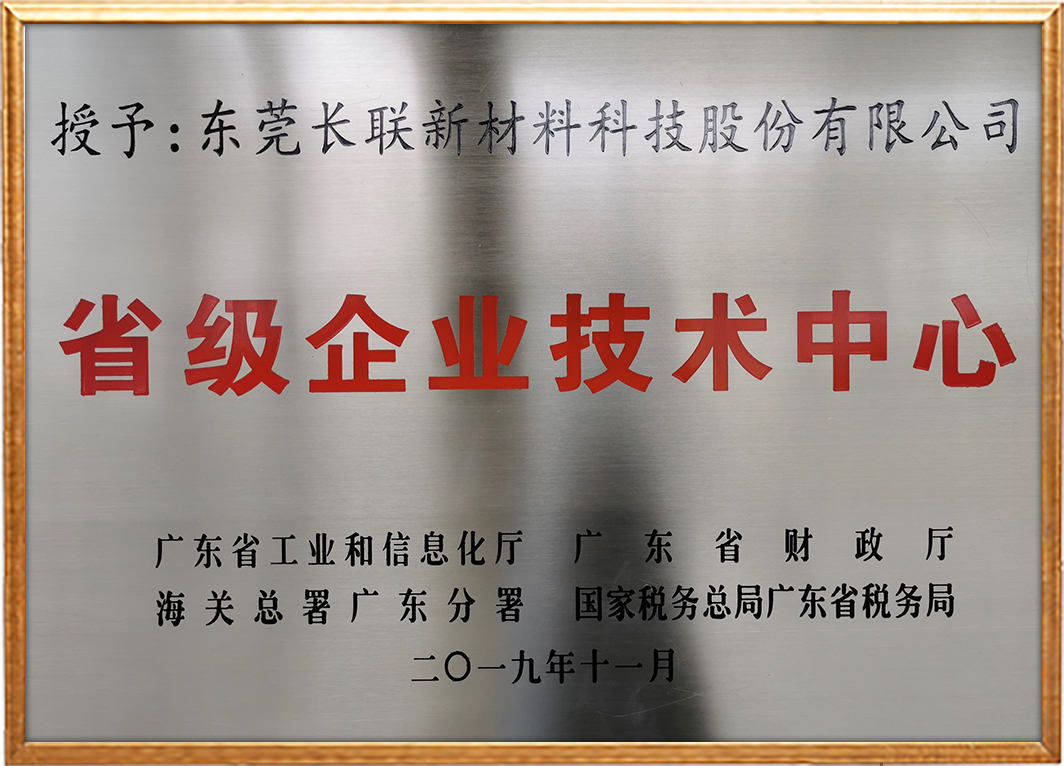 省级企业技术中心