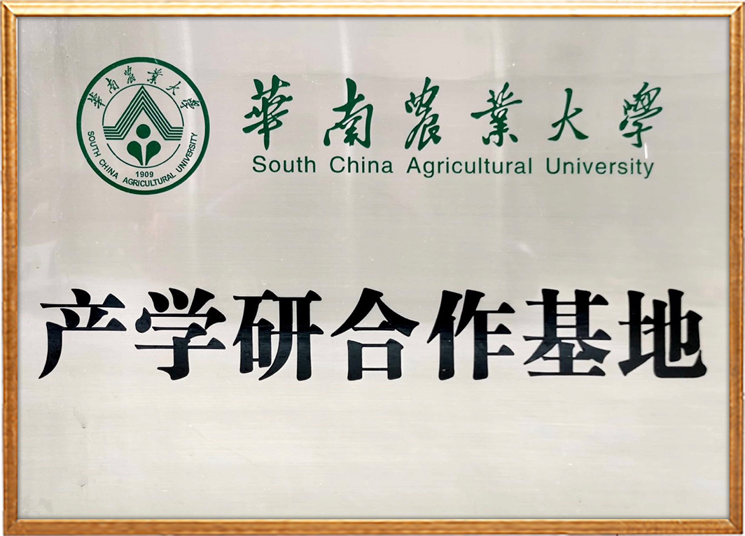 华南农业大学产学研合作基地
